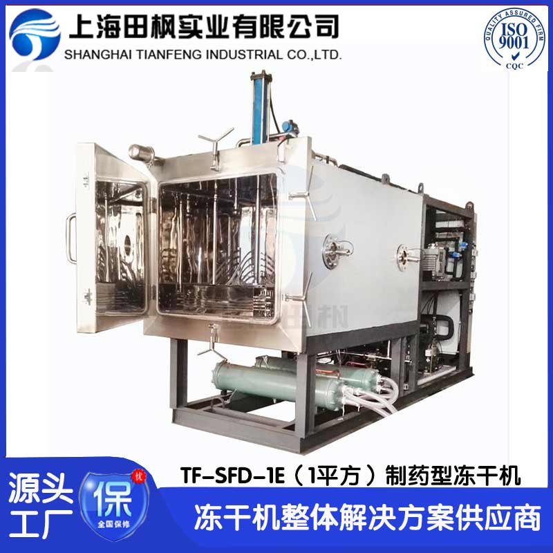 制藥凍干機1平方 在線滅菌凍干機、多肽冷凍干燥機、中藥飲片凍干機