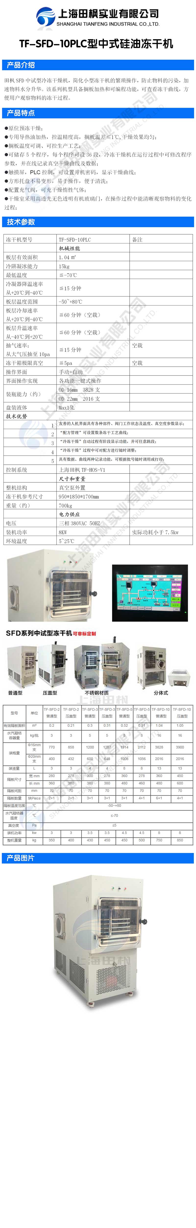 田楓TF-SFD-10PLC型中式硅油凍干機詳情圖.jpg